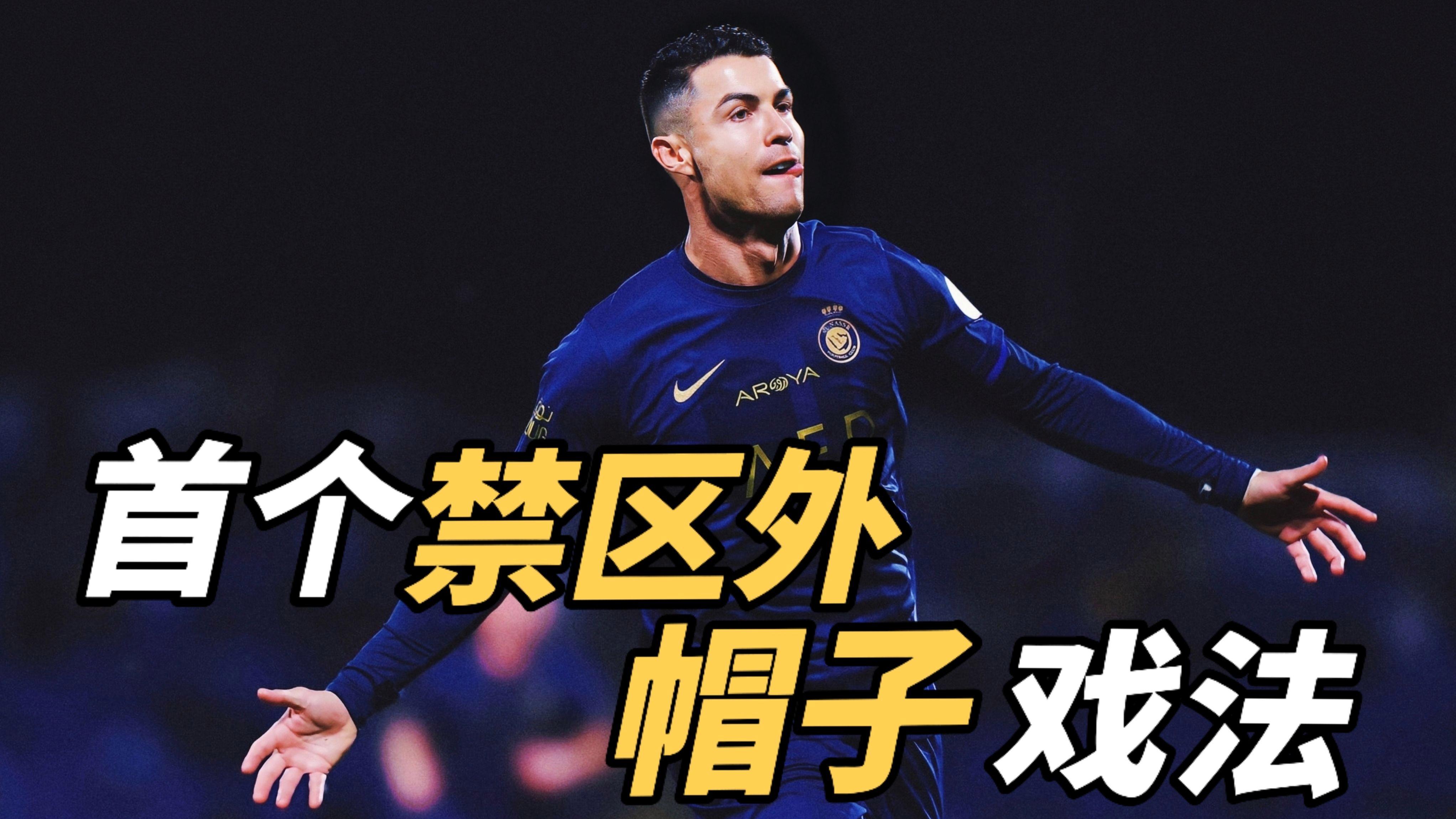  C罗官方宣布出色防守新规，塞尔维亚队引发争议！开云